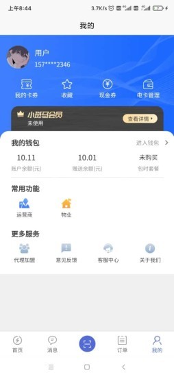 充电小斑马官方版软件截图2