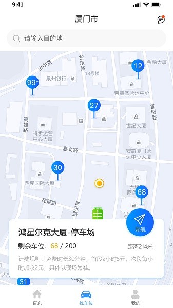 城阳停车软件软件截图1