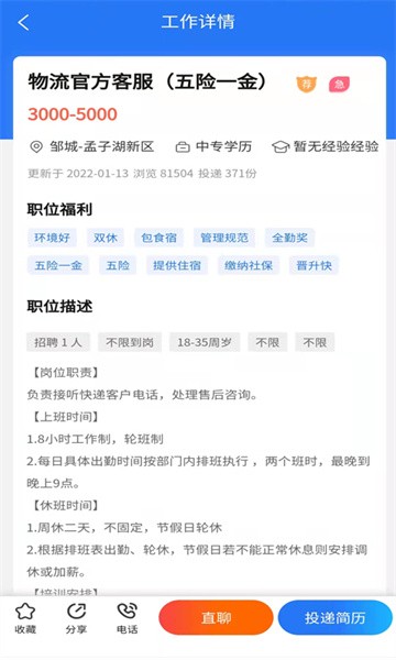 邹城人才网官方版软件截图2