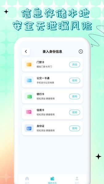 nfc门禁卡公交卡app软件截图1