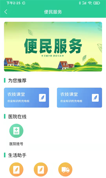 美丽湘村最新版软件截图1