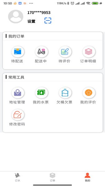 普利思送水到家软件截图1