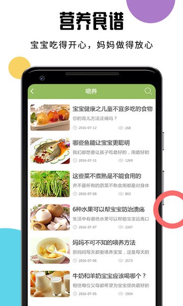 宝宝食谱app软件截图0