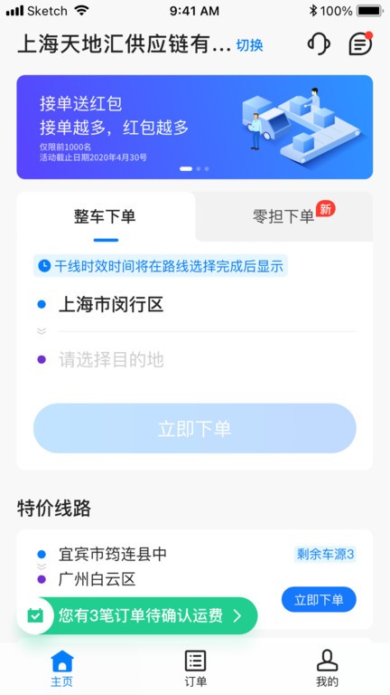 快运吧app软件截图0