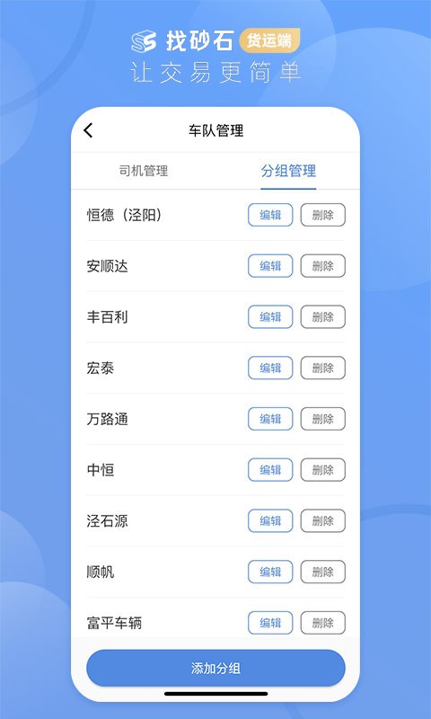 找砂石货运端app软件截图0