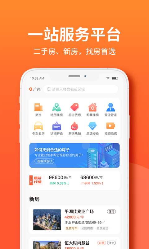 吉屋app软件截图1