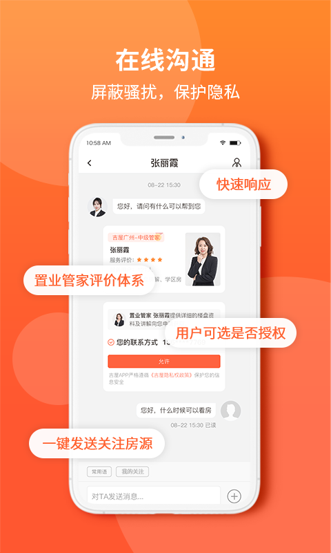 吉屋app软件截图3