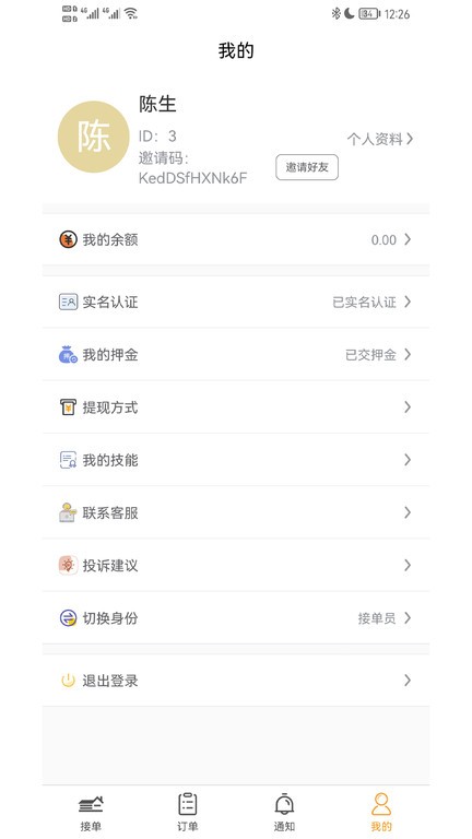 临时供app(准供)软件截图2