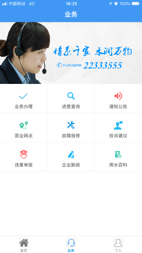 株洲供水掌上营业厅app软件截图0