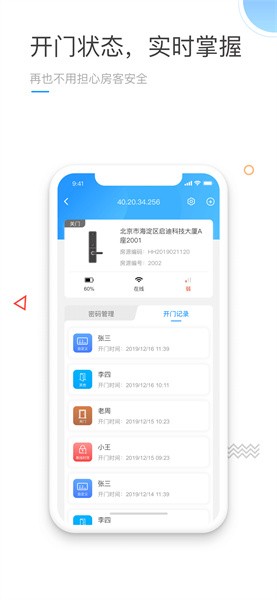 火河智能锁官方版软件截图3