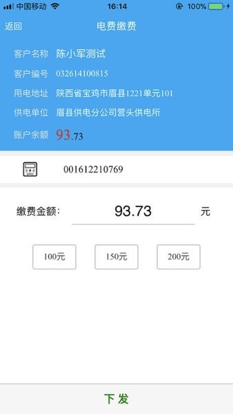 陕西地电网上营业厅app