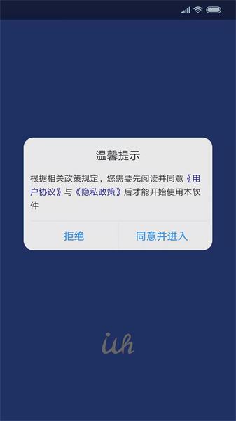 i武汉i家园APP软件截图3