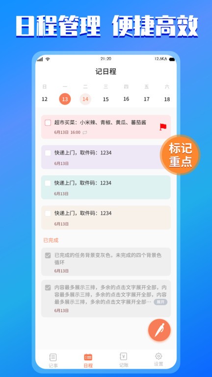 云记事本app软件截图1