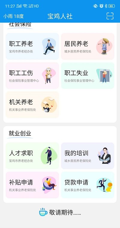 宝鸡人社12333软件截图0