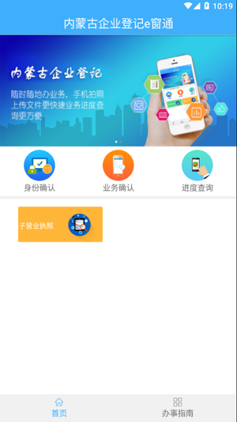 内蒙e登记官方版软件截图0