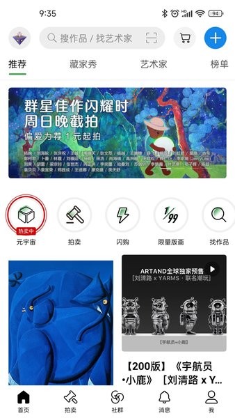 artand官方app软件截图1