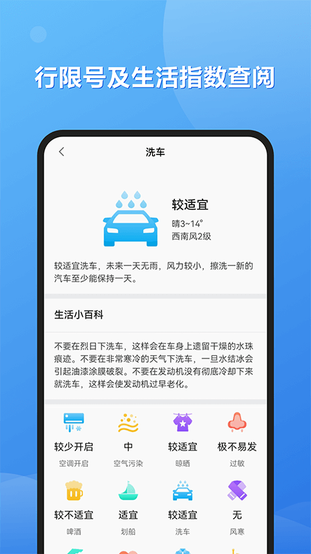 和景天气预报软件截图3