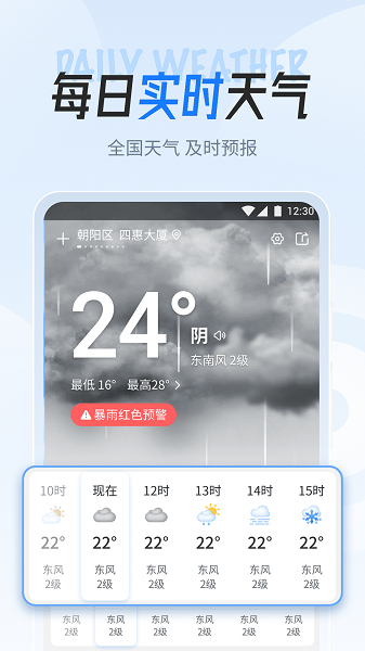 立知天气预报软件截图1