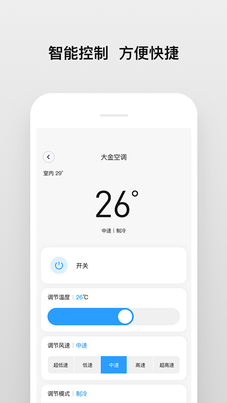 南方健坤暖通app软件截图3