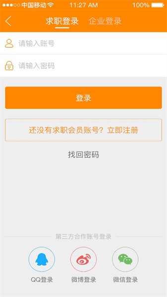 求职招聘手机版软件截图1