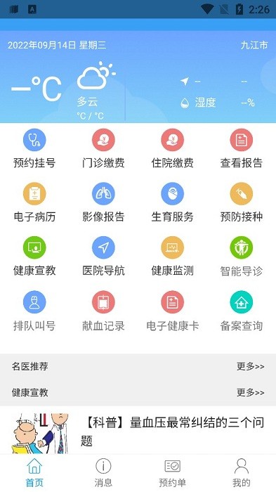 健康九江官方客户端软件截图1