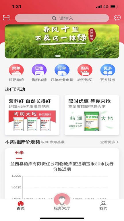 兴兴象农app