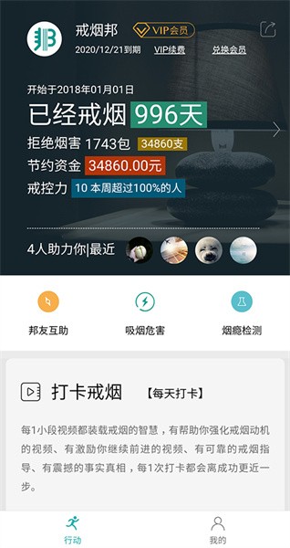 戒烟邦软件软件截图0