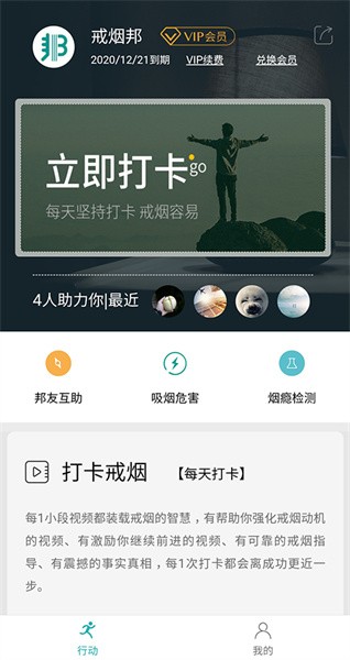 戒烟邦软件软件截图3