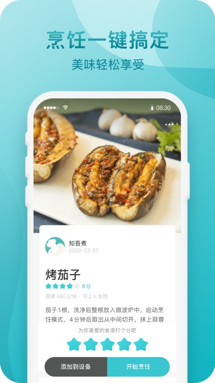 知吾煮官方app软件截图2