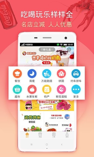 马管家外卖app软件截图0