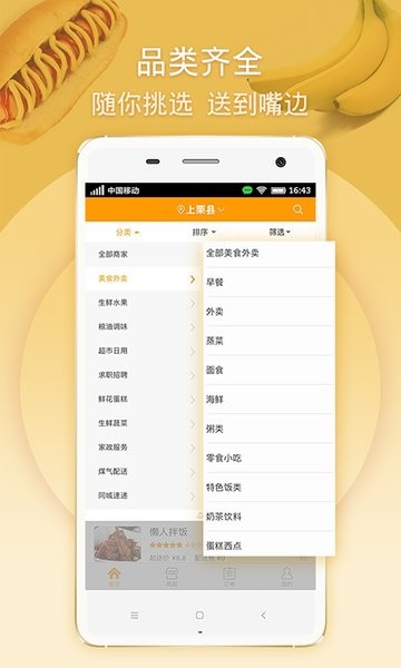 马管家外卖app软件截图3