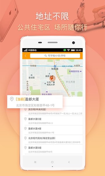 马管家外卖app软件截图2