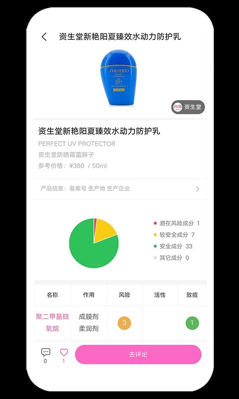 科妆网官方版软件截图3