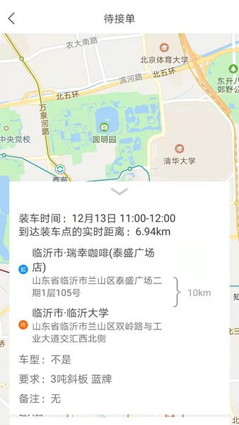 杰达拖车司机app软件截图3