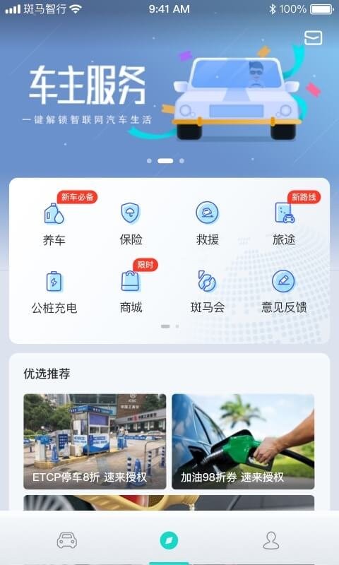 斑马智行最新版本软件截图2