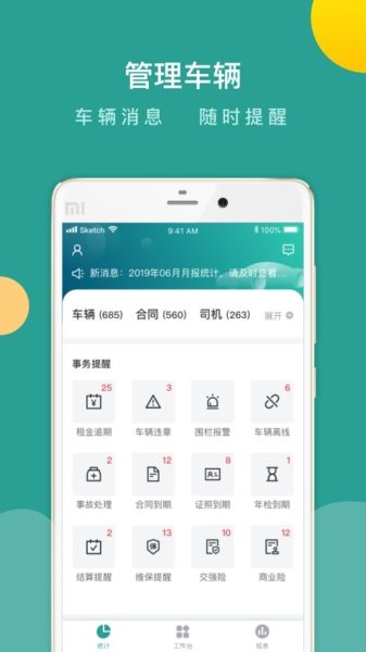 百跑管车官方版软件截图0