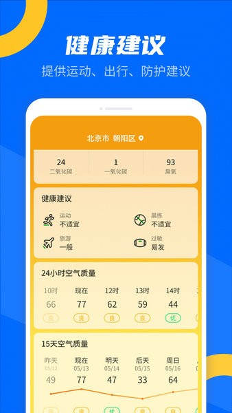 掌心天气app软件截图0