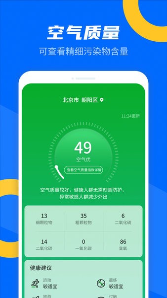 掌心天气app软件截图2