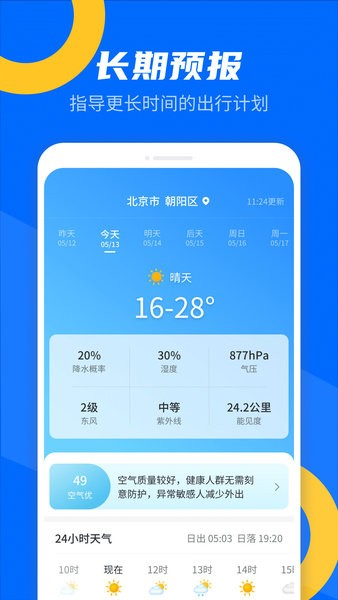 掌心天气app软件截图3