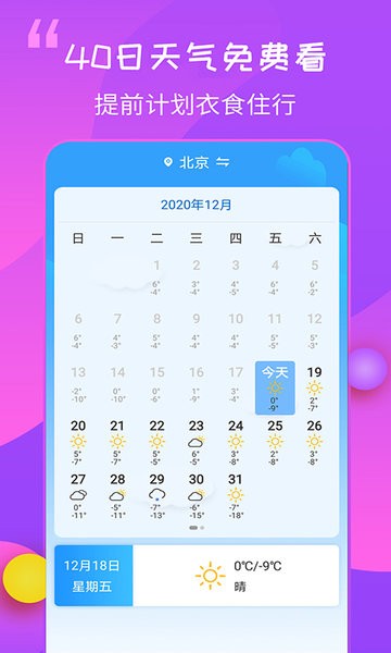 15日天气王app软件截图2