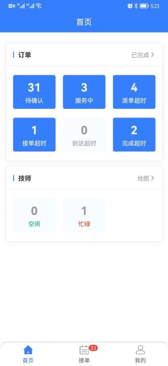 同城救援商家端app软件截图0