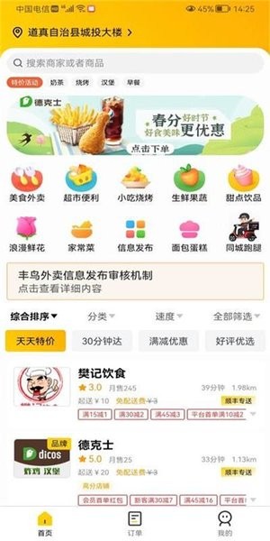 丰鸟外卖手机版软件截图0