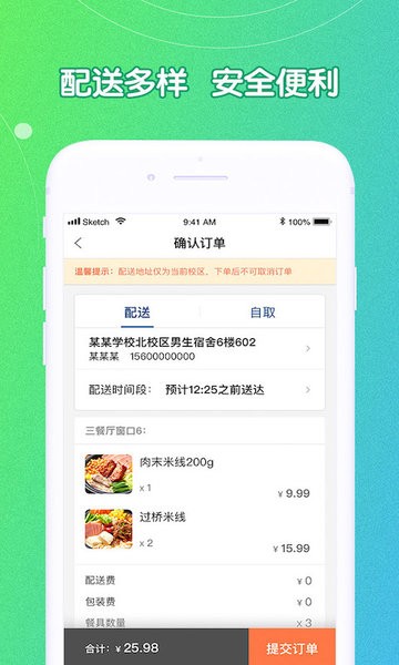 u饭云餐高校版软件截图3