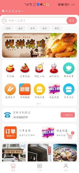 凤庆同城招聘网app软件截图0