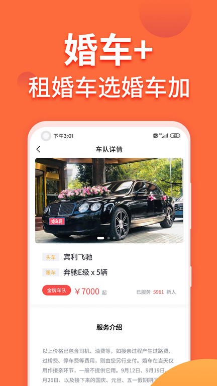 婚车加app软件截图0