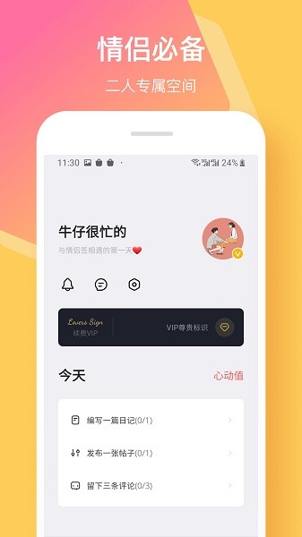 情侣签软件软件截图2