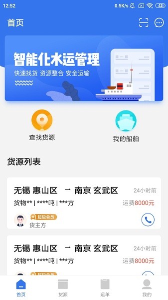 船帮帮联运司机版软件截图0