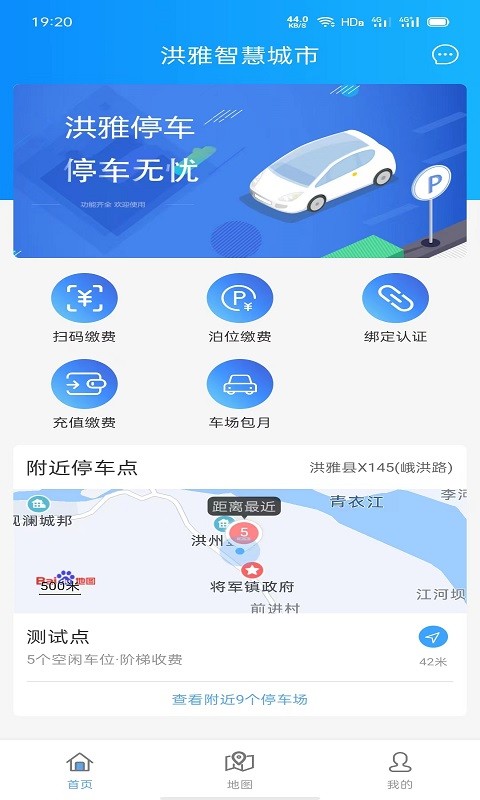 洪雅智慧城市软件截图2