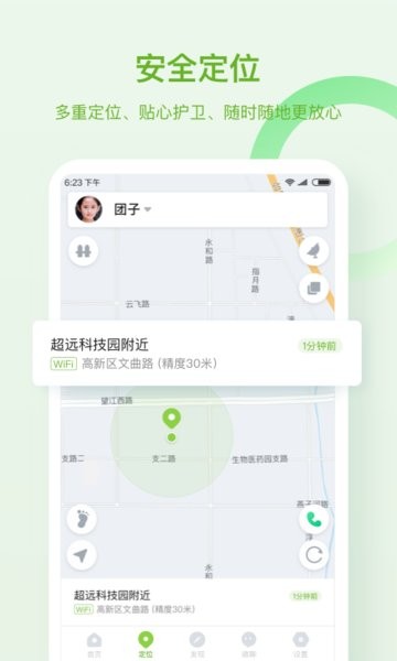 淘和苗儿童手表app