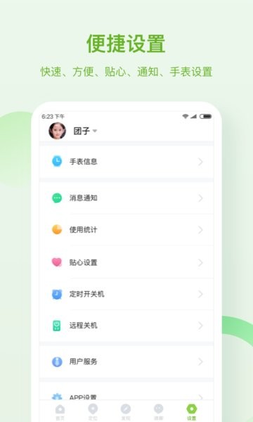 淘和苗儿童手表app